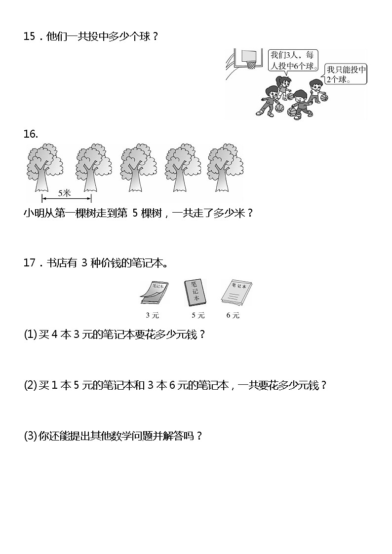 苏教版数学二年级上册看图列式训练第3页