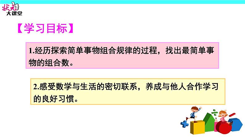 第2课时 简单的组合课件PPT第2页