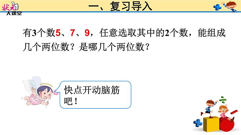 第2课时 简单的组合课件PPT第4页