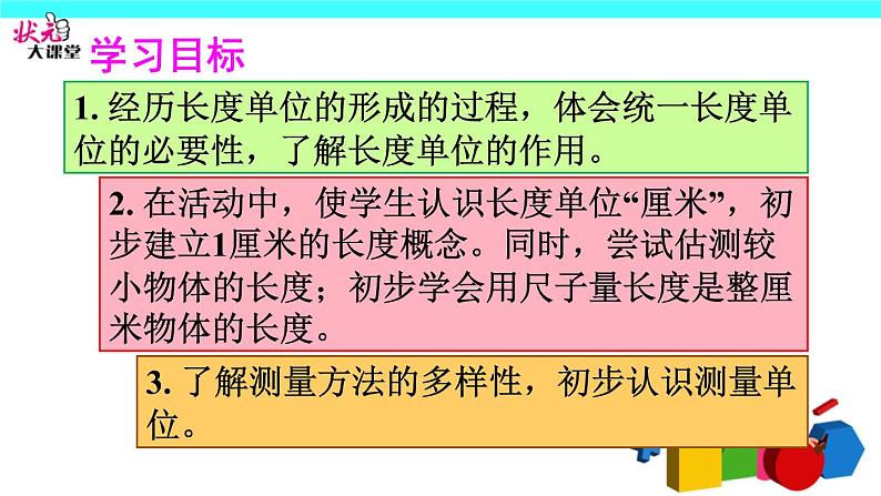 (1)认识厘米和用厘米量课件PPT02
