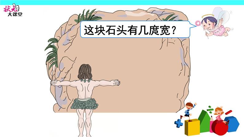 (1)认识厘米和用厘米量课件PPT06