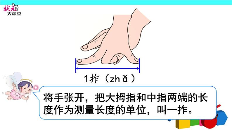 (1)认识厘米和用厘米量课件PPT07