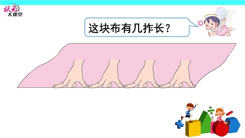(1)认识厘米和用厘米量课件PPT08