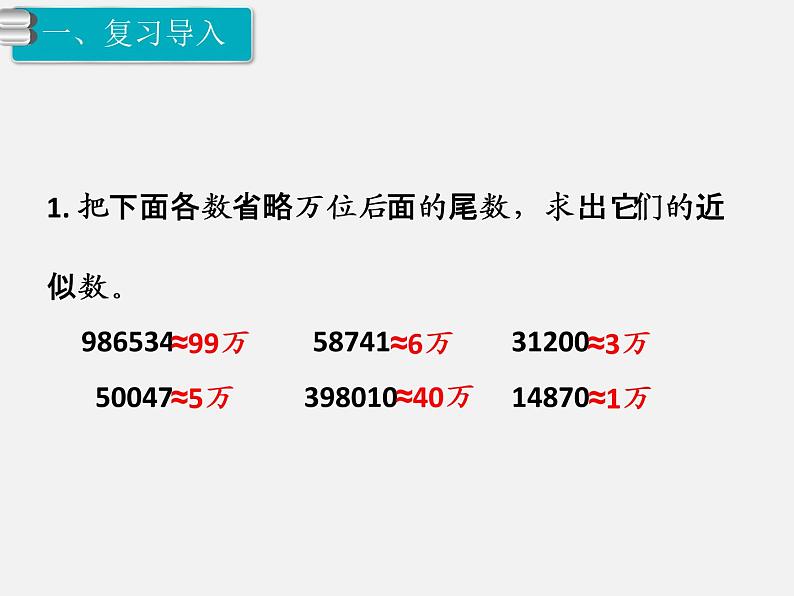 第10课时  小数的近似数(1)课件PPT02