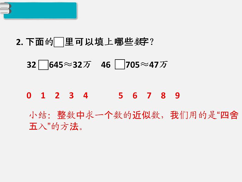 第10课时  小数的近似数(1)课件PPT03