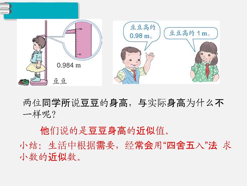 第10课时  小数的近似数(1)课件PPT05