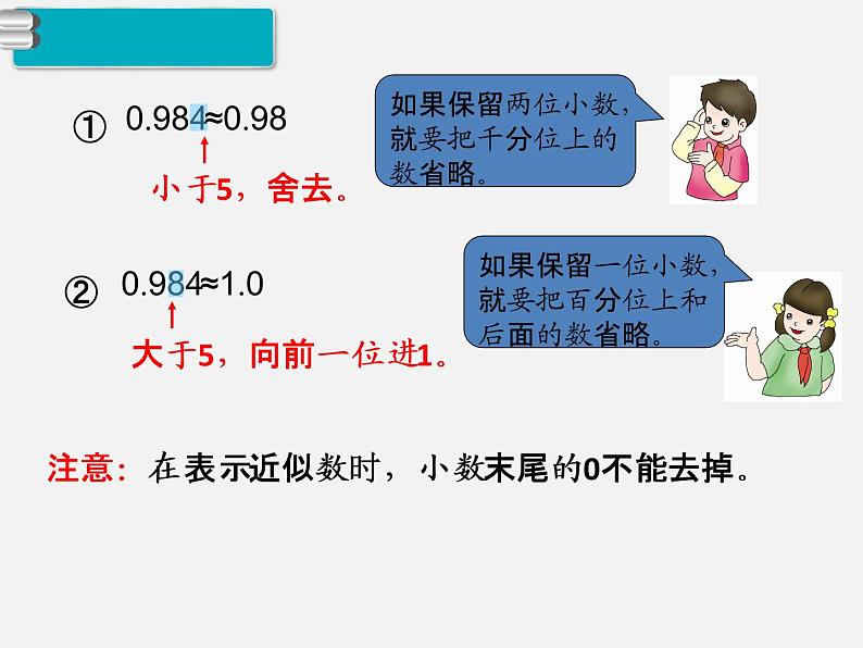 第10课时  小数的近似数(1)课件PPT06