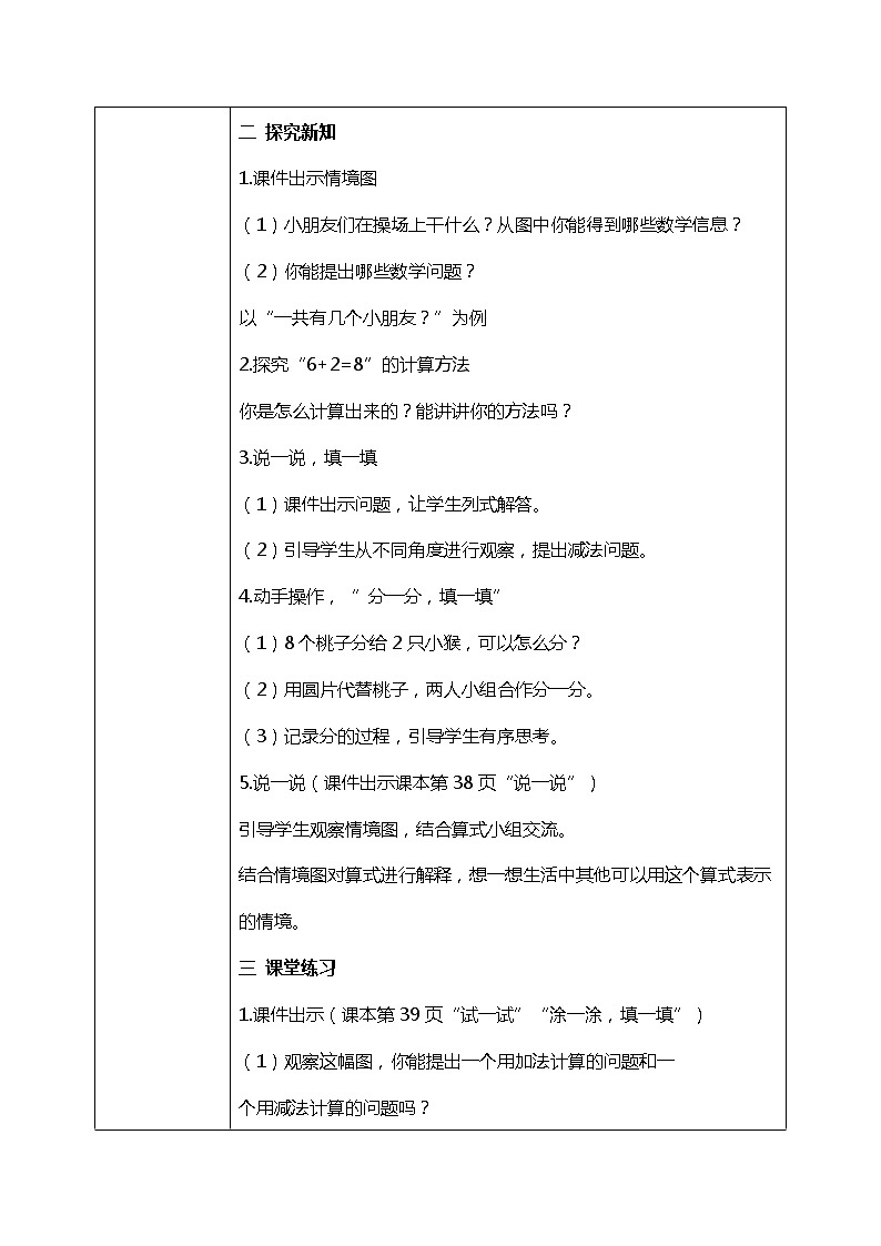 3.7《跳绳(8、9的加减法)》教案第2页