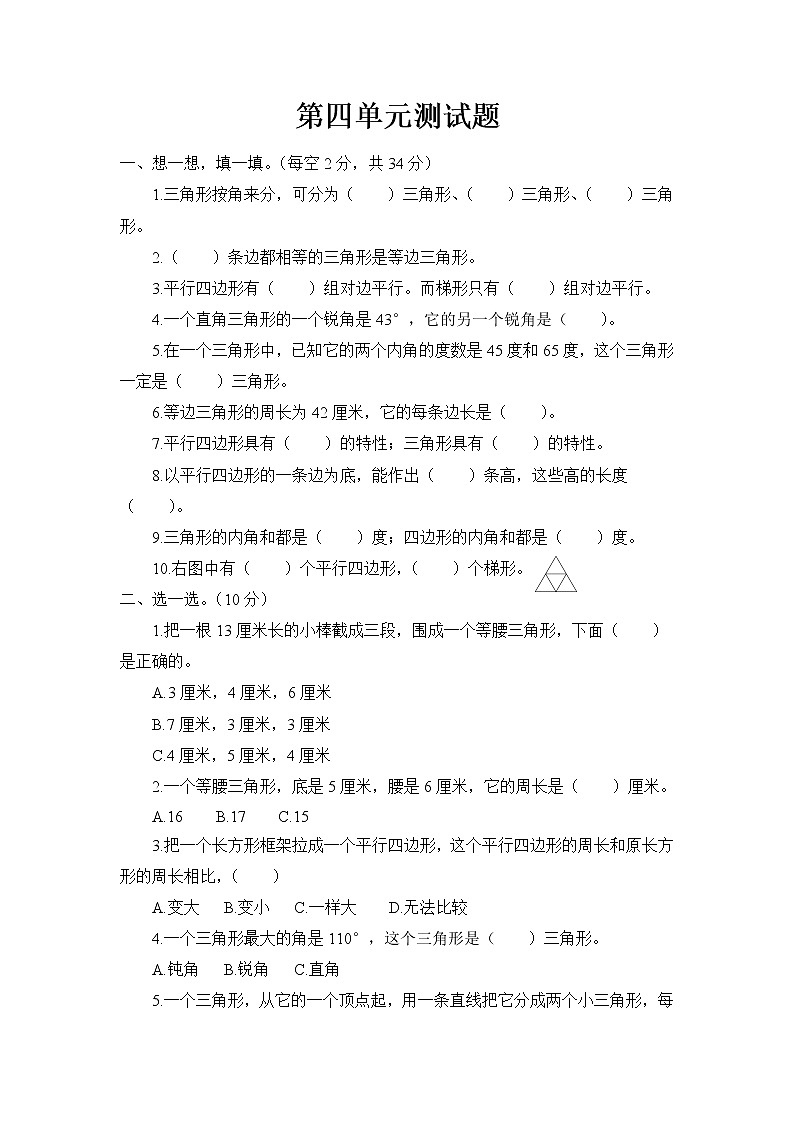 青岛版 (六三制四年级下册数学——第四单元测试题【含答案】01