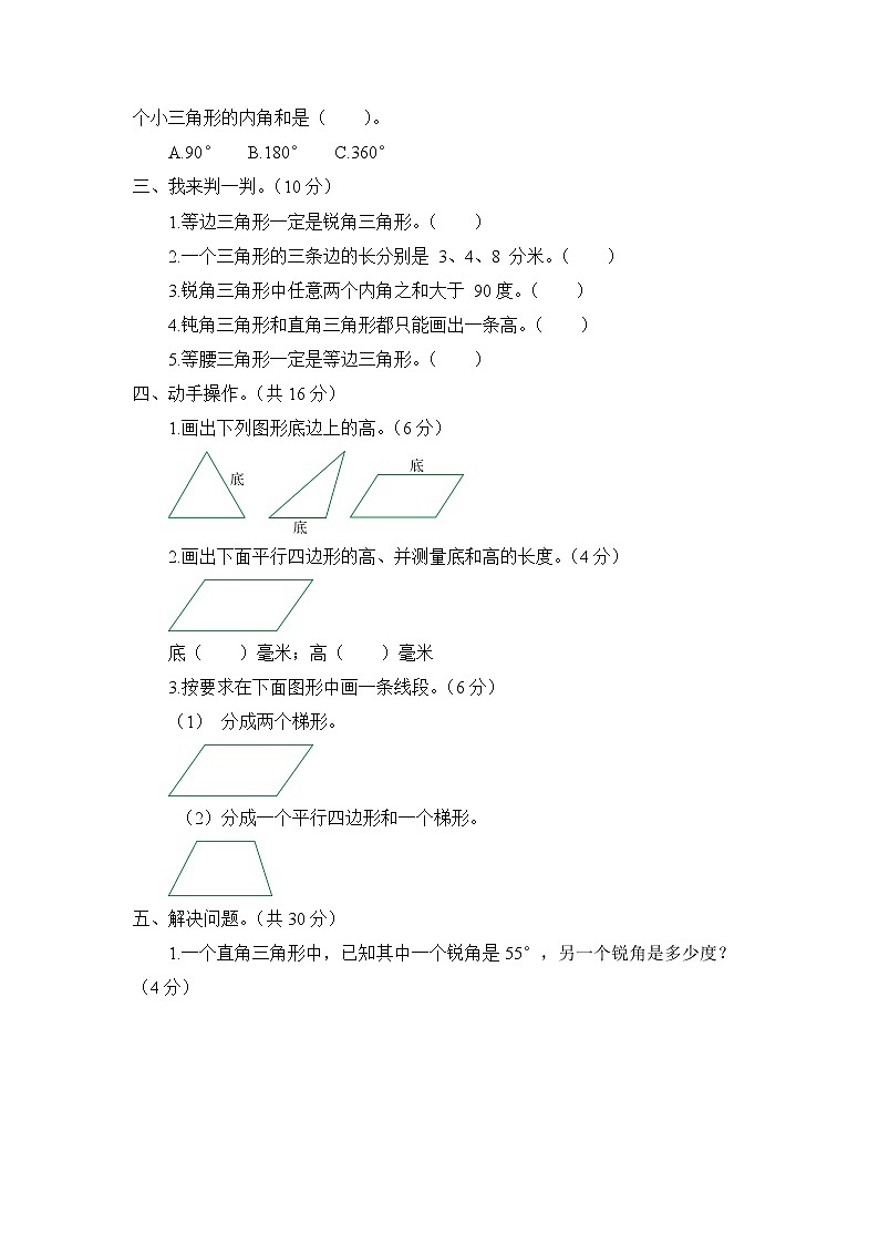 青岛版 (六三制四年级下册数学——第四单元测试题【含答案】02