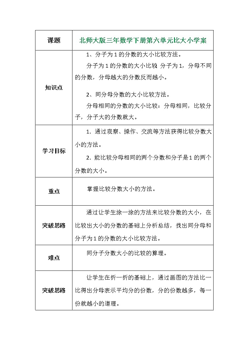 北师大版三年数学下册第六单元比大小学案01