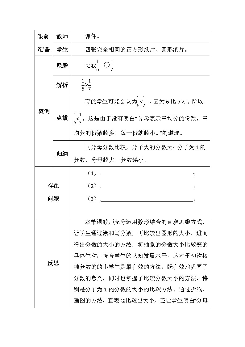 北师大版三年数学下册第六单元比大小学案02