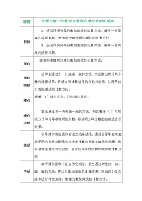 北师大版三年级下册六 认识分数吃西瓜教学设计