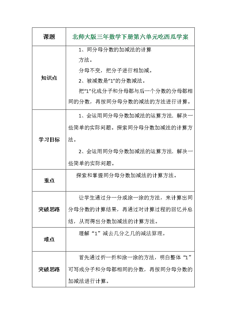 北师大版三年数学下册第六单元吃西瓜学案第1页