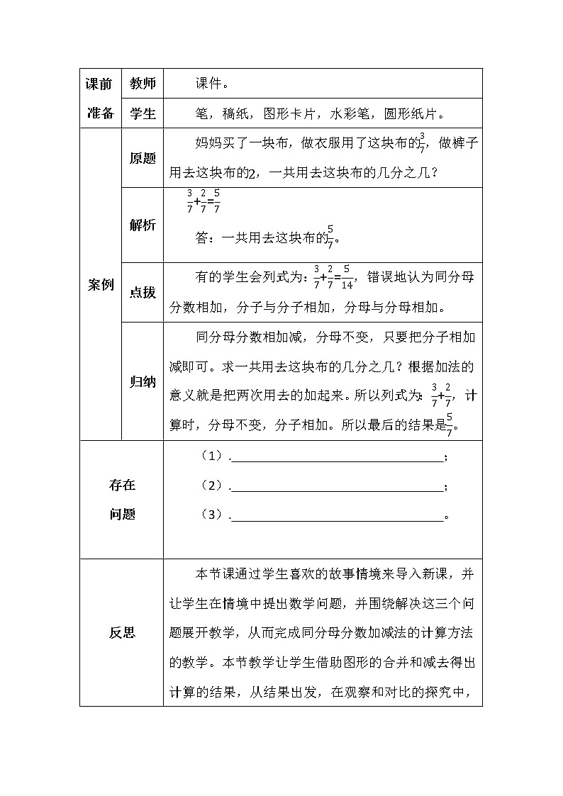 北师大版三年数学下册第六单元吃西瓜学案第2页