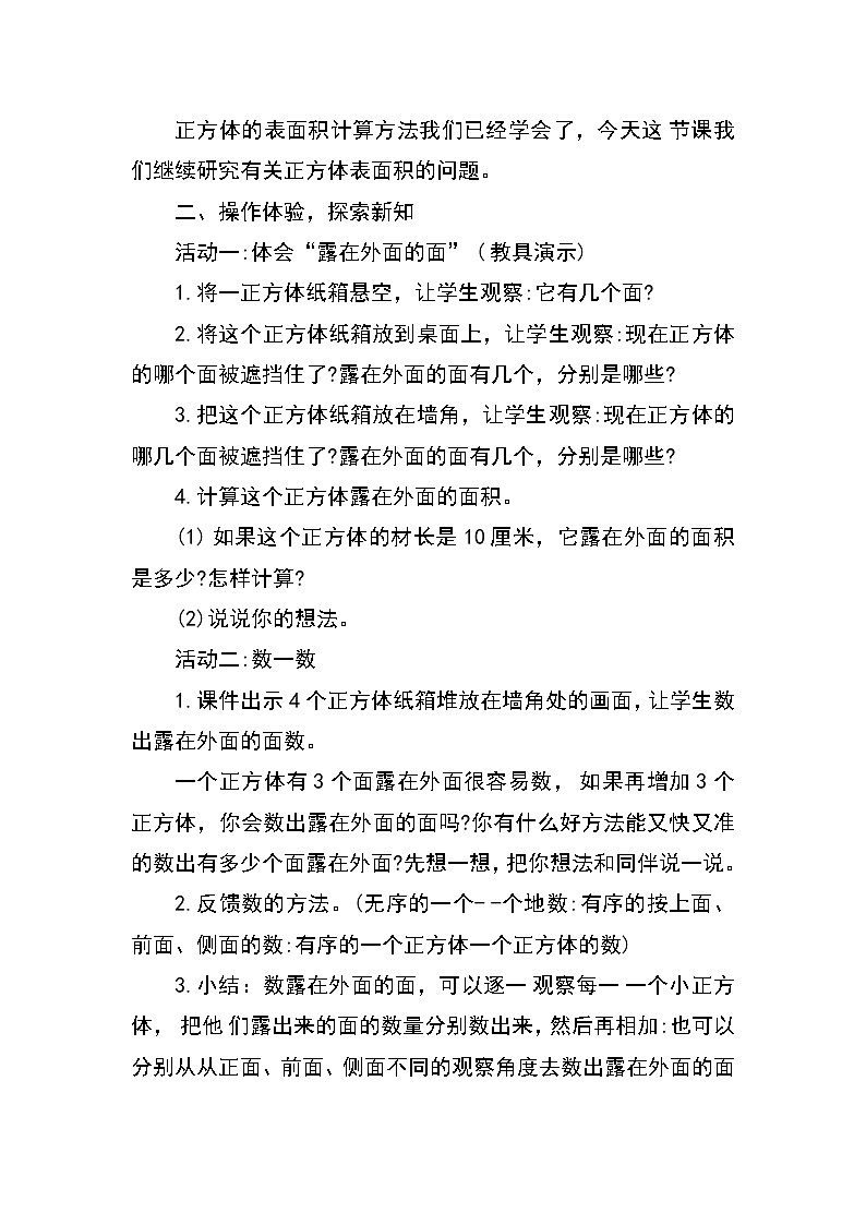 微教研 露在外面的面教学设计课件PPT02