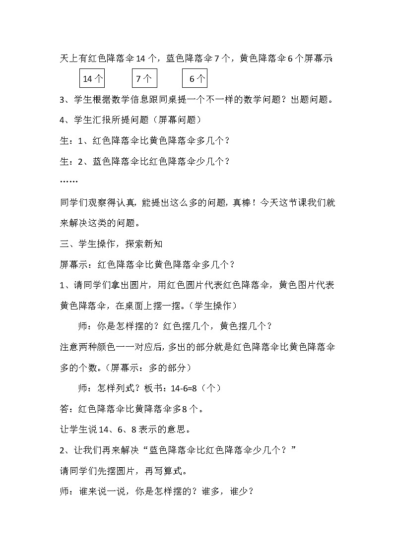 北师大版数学一年级下册 1.5 跳伞表演 教案第2页