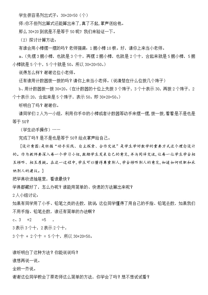 北师大版数学一年级下册 5.1 小兔请客(2) 教案第2页
