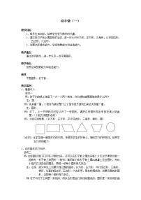 北師大版一年級(jí)下冊(cè)動(dòng)手做（一）教案
