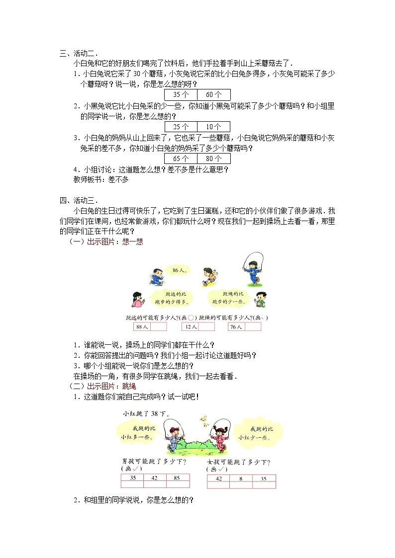 北师大版数学一年级下册 3.5 小小养殖场_(1) 教案02