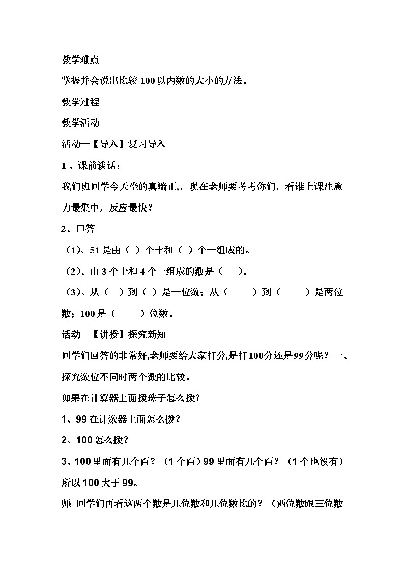 北师大版数学一年级下册 3.4 谁的红果多(3) 教案第2页