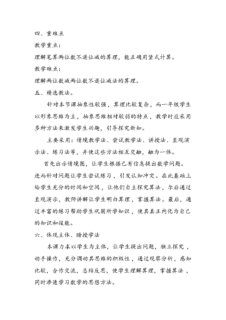 北师大版数学一年级下册 5.5 收玉米(2) 教案第2页