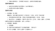 北师大版动手做（三）教案及反思