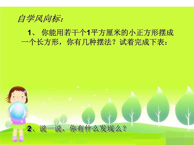 三年级数学下册课件-六 长方形和正方形的面积计算练习47-苏教版第3页