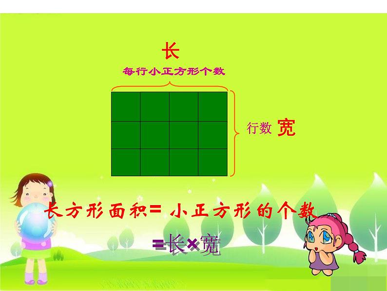 三年级数学下册课件-六 长方形和正方形的面积计算练习47-苏教版第7页