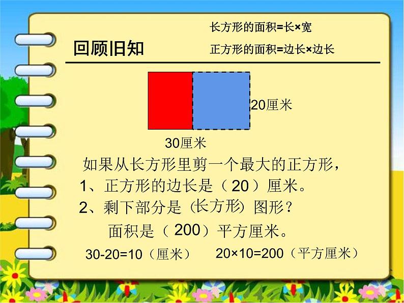 三年级数学下册课件-六 长方形和正方形的面积计算练习121-苏教版第3页