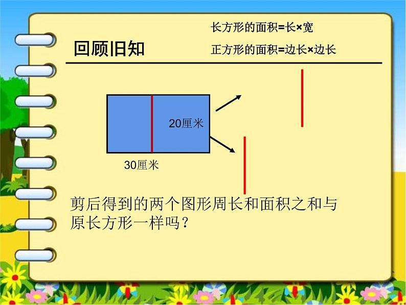 三年级数学下册课件-六 长方形和正方形的面积计算练习121-苏教版第4页
