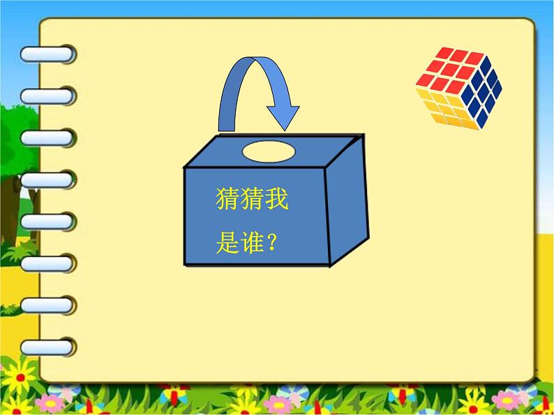 三年级数学下册课件-六 长方形和正方形的面积计算练习121-苏教版第5页