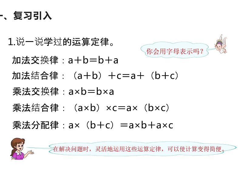四年级数学下册课件-5解决问题的策略104-苏教版(14张PPT)第3页