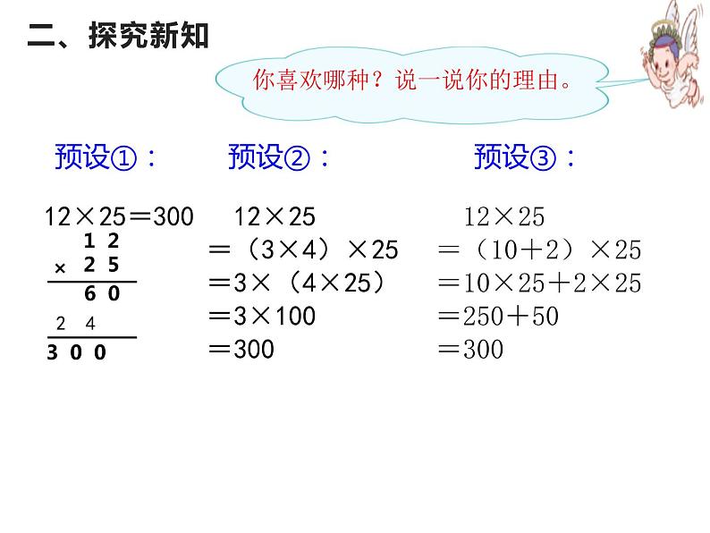 四年级数学下册课件-5解决问题的策略104-苏教版(14张PPT)第5页