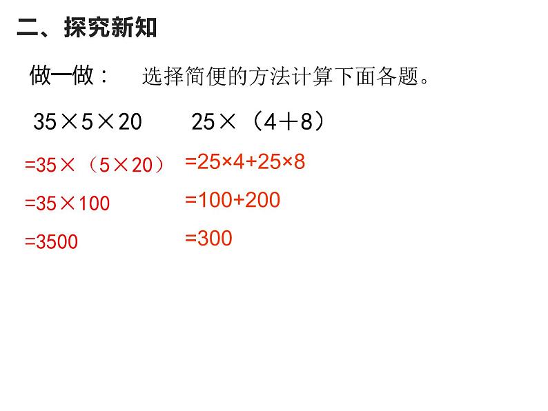四年级数学下册课件-5解决问题的策略104-苏教版(14张PPT)第7页