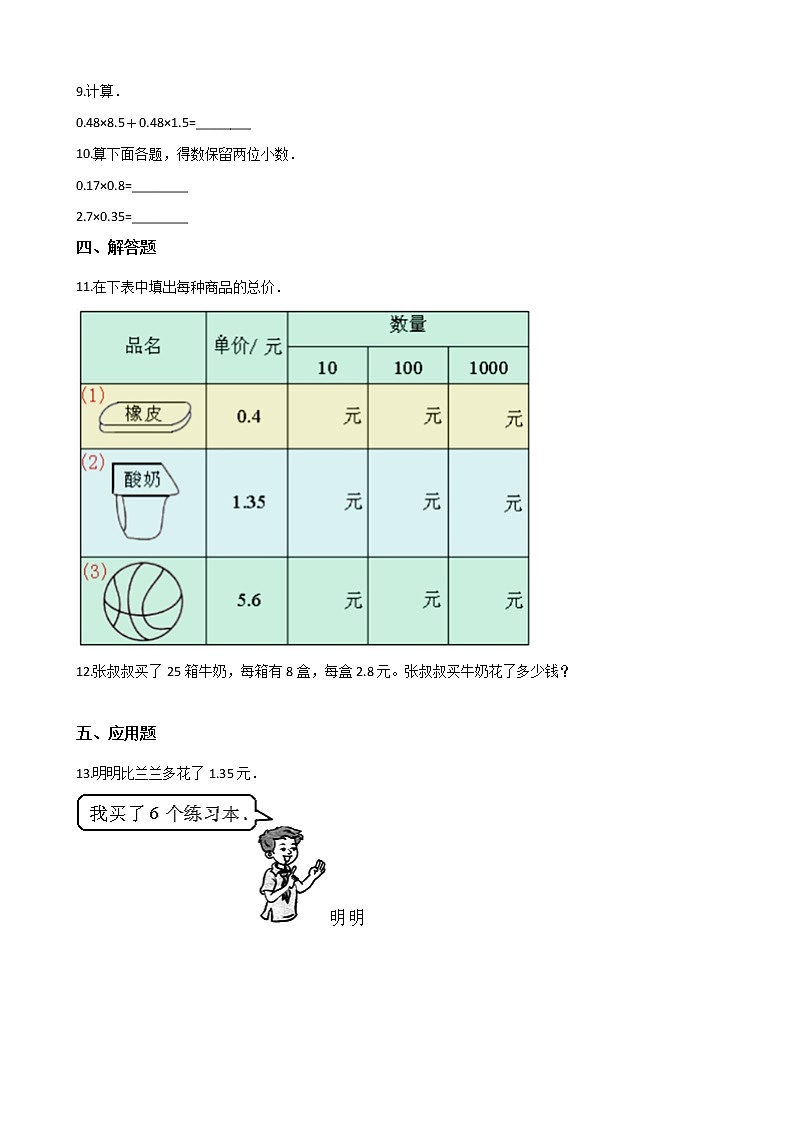 四年级下册数数学一课一练-3.6手拉手 北师大版(含答案)第2页