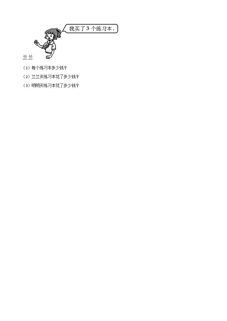 四年级下册数数学一课一练-3.6手拉手 北师大版(含答案)第3页