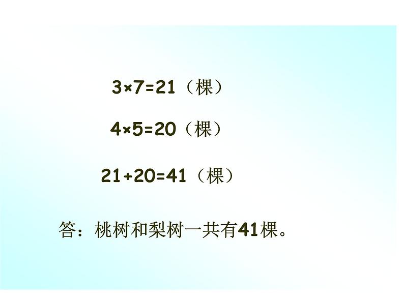 四年级数学下册课件-5解决问题的策略241-苏教版(12张PPT)第4页
