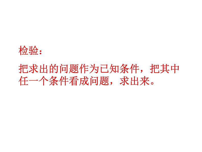 四年级数学下册课件-5解决问题的策略241-苏教版(12张PPT)第5页