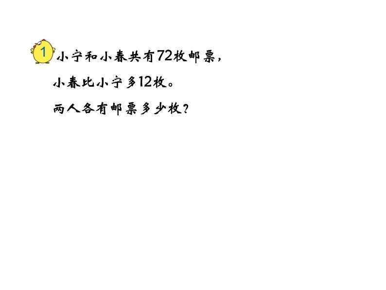 四年级数学下册课件-5解决问题的策略199-苏教版(18张PPT)第3页