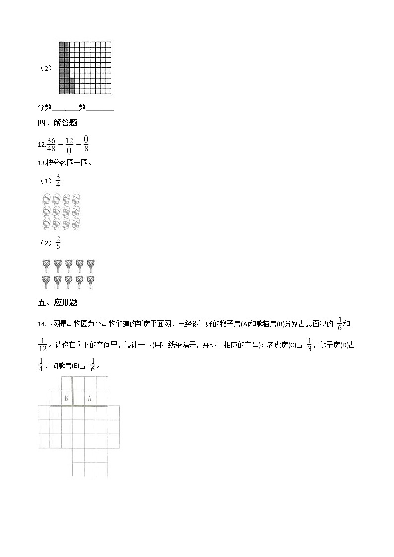 五年级下册数学单元测试 - 4.分数的意义和基本性质 北京版(含答案)第2页