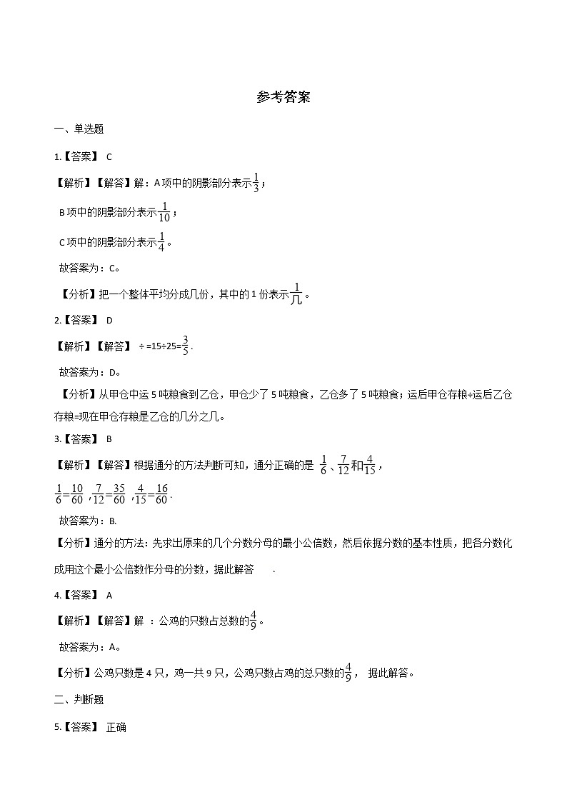 五年级下册数学单元测试 - 4.分数的意义和基本性质 北京版(含答案)第3页