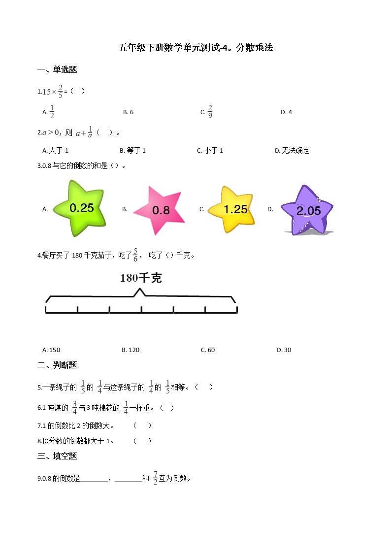 五年级下册数学单元测试-4.分数乘法 冀教版（含答案）01
