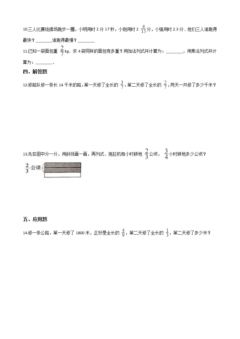 五年级下册数学单元测试-4.分数乘法 冀教版（含答案）02