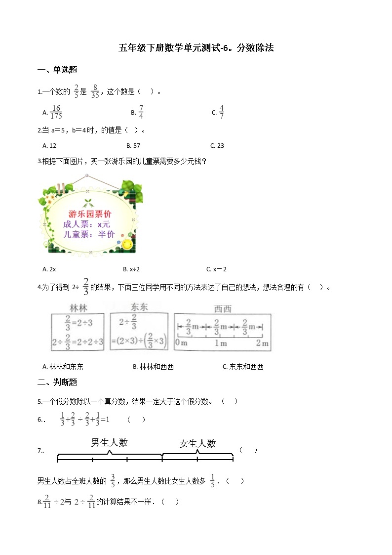 五年级下册数学单元测试-6.分数除法 冀教版（含答案）01