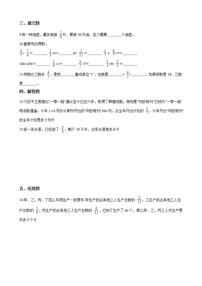 五年级下册数学单元测试-6.分数除法 冀教版（含答案）02