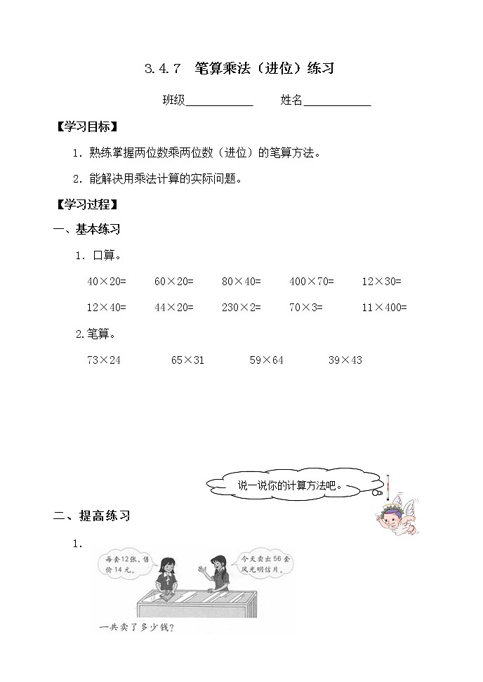 三下3.4.7笔算乘法(进位)练习【学案】第1页