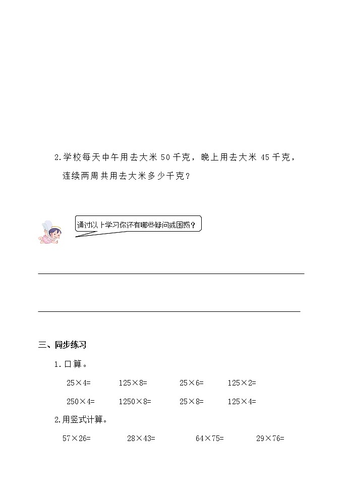三下3.4.7笔算乘法(进位)练习【学案】第2页