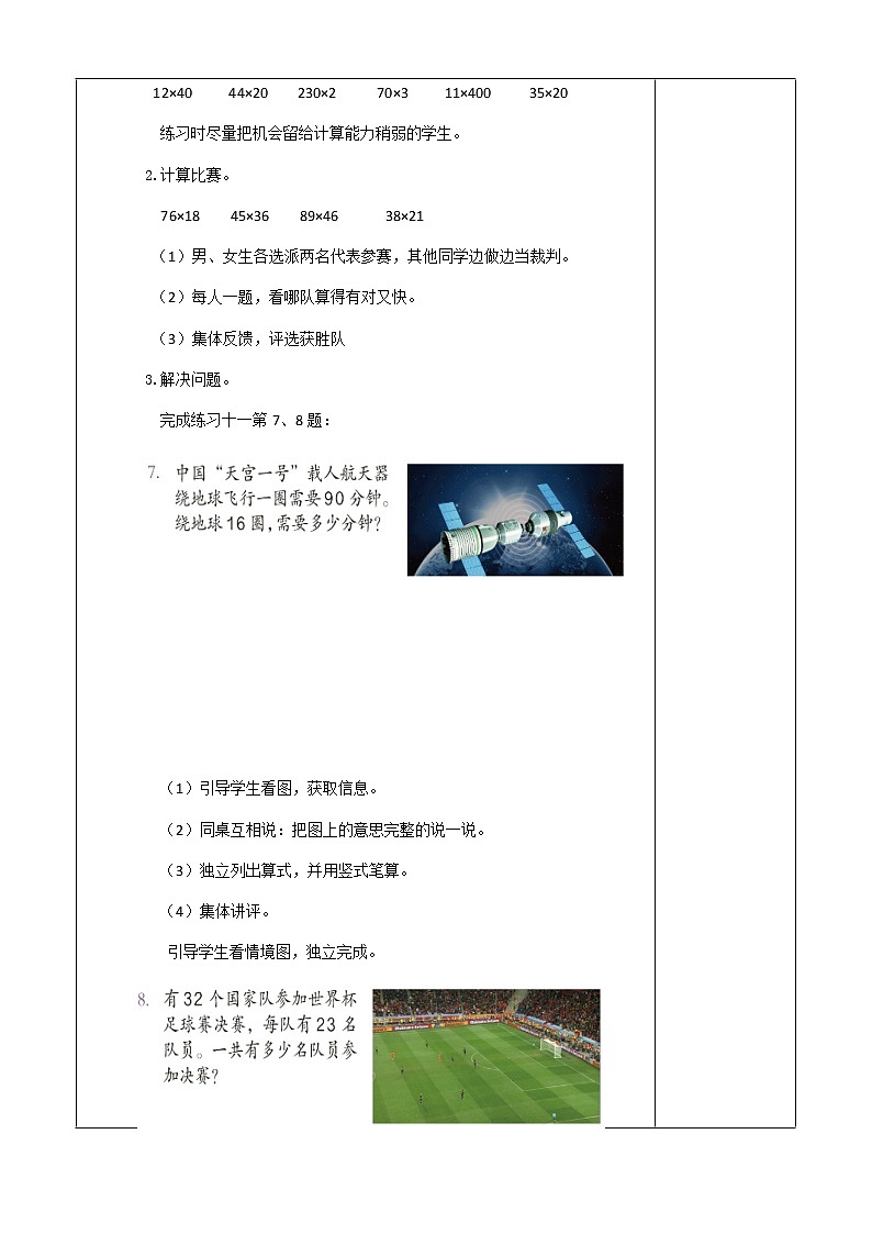 三下3.4.7笔算乘法(进位)练习【教案】第2页