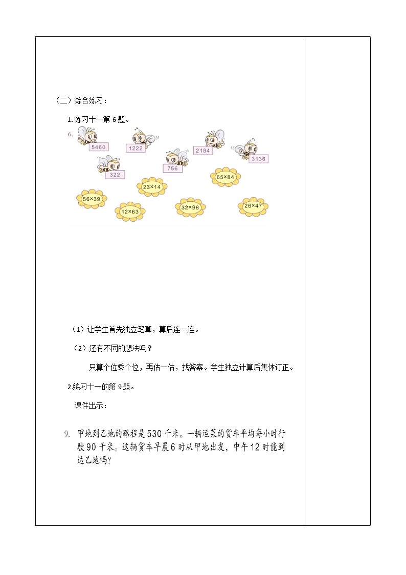 三下3.4.7笔算乘法(进位)练习【教案】第3页